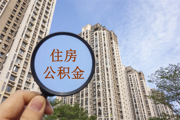 天水房贷逾期可以取公积金吗（房贷逾期不能提公积金）