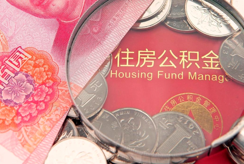 天水离职后公积金没有封存可以取吗（离职后公积金未封存）